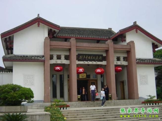 劉少奇紀念館