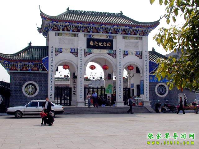 蔡倫紀念園
