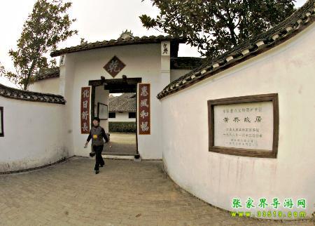 黃興故居