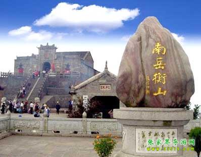 祝融峯