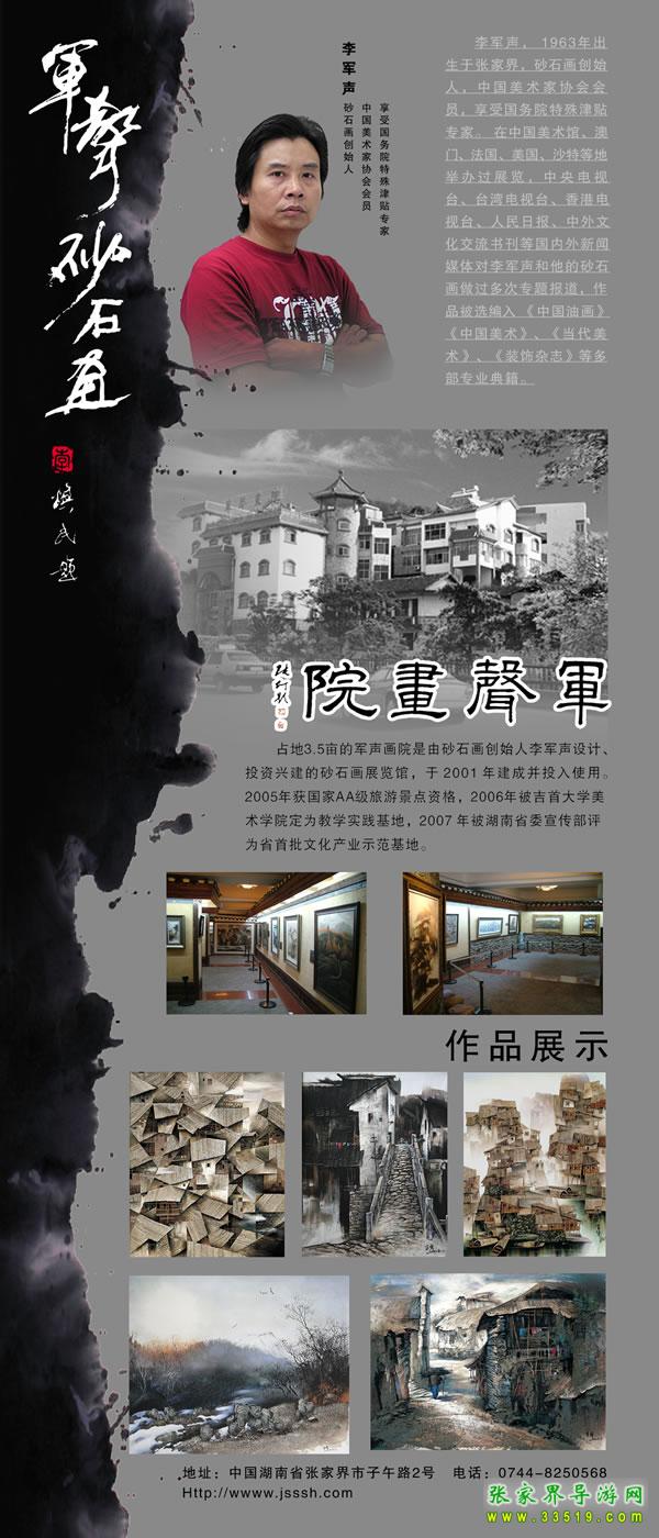 砂石画创始人 李军声 军声砂石画院