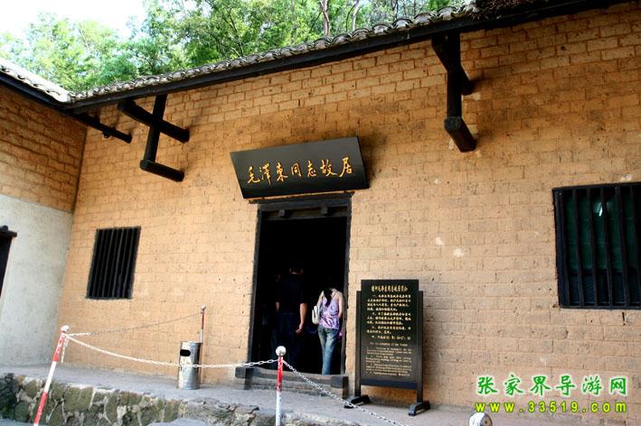 毛泽东故居
