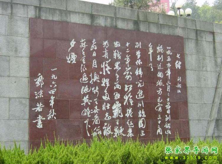 毛泽东诗词碑林