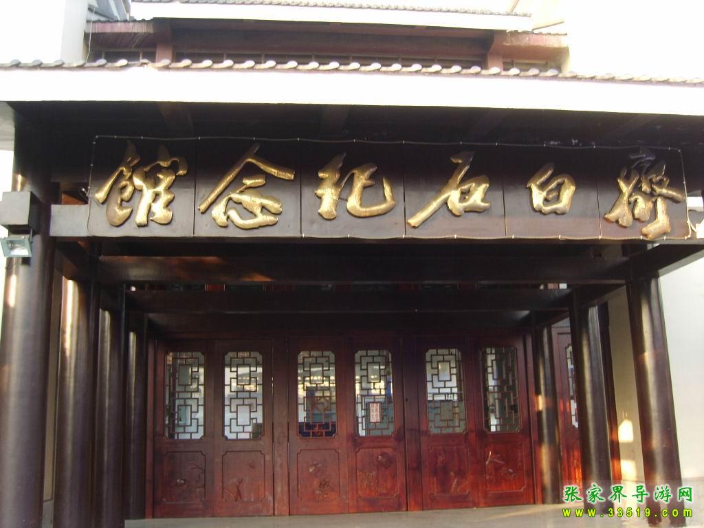 齐白石纪念馆